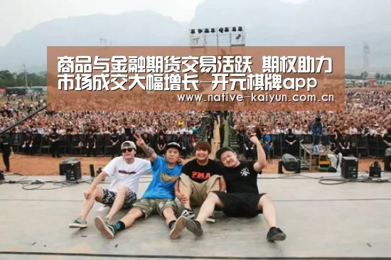 开元棋牌app