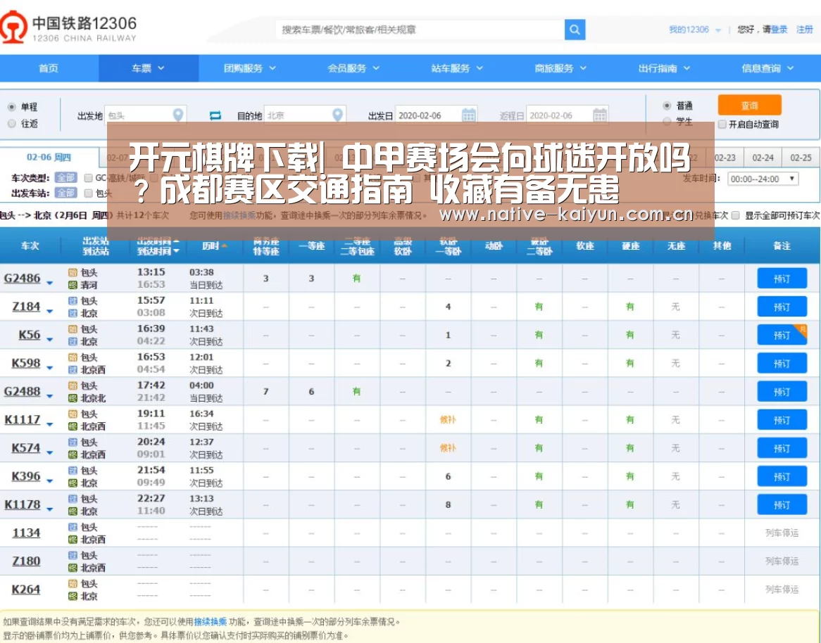 开元棋牌下载|
中甲赛场会向球迷开放吗?成都赛区交通指南 收藏有备无患(图1) 开云体育平台