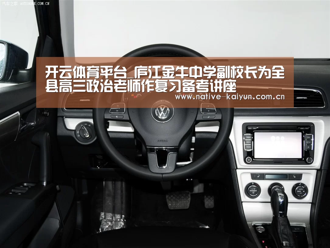开云体育平台_庐江金牛中学副校长为全县高三政治老师作复习备考讲座(图1) 开元棋牌电脑版