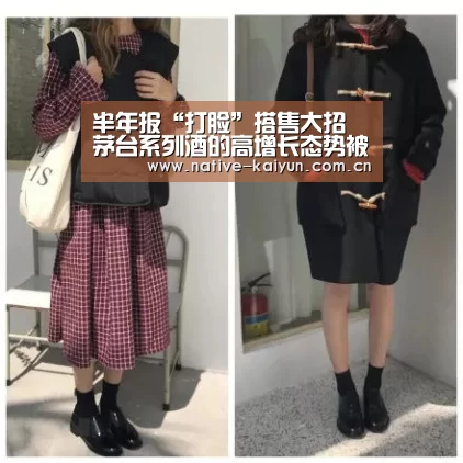 半年报“打脸”搭售大招 茅台系列酒的高增长态势被谁摁住了?‘开云体育平台’(图2) 开元棋牌电脑版