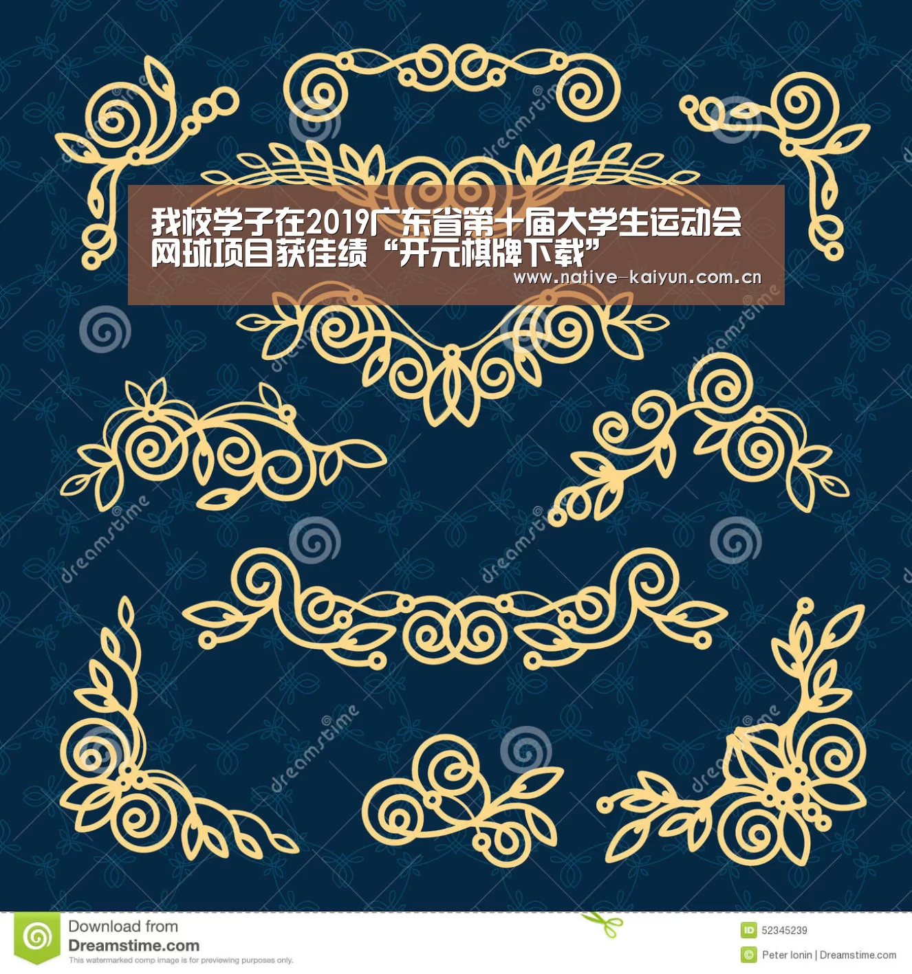 我校学子在2019广东省第十届大学生运动会网球项目获佳绩“开元棋牌下载”(图2) 开元棋牌app